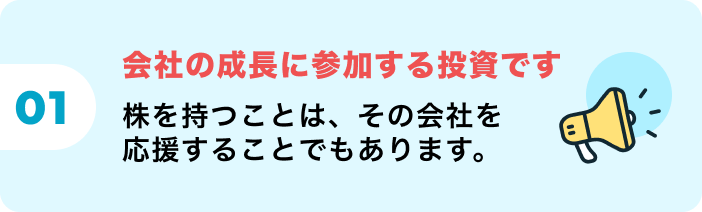 株式投資とは「別々の国の通貨を交換する取引」のことです。